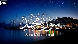 سورة محمد كاملة | تلاوة هادئة خاشعة ❤ | Sura Muhammad