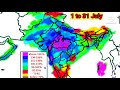 july 2022 weather forecast।1 से 31 जुलाई तक बारिश का forecast।बम्पर बारिश