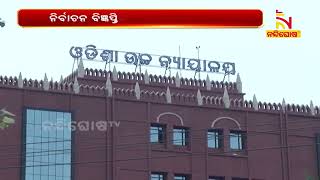 Orissa High Court Stays OMSA Election  | NandighoshaTV