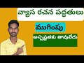 degree 5th semester vyasarachana_paddatulu వ్యాస రచన పద్ధతులు lesson తెలుగు_వ్యాసం sem5_telugu ou