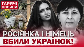 ЦЕ ПРОСТО ШОК! Жорстоке вбивство українок у Німеччині: спливли моторошні деталі!