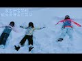 來日本滑雪吧！專業滑雪教練帶你玩轉雪國 ！ 越後湯澤 u0026 二世谷