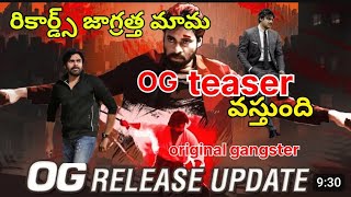 OG మూవీ ట్రెజర్ వస్తుంది  రికార్డ్ జాగ్రత్త oG teaser వస్తుంది #pawankalyan   ఫ్యాన్స్ ఫుల్ #OG