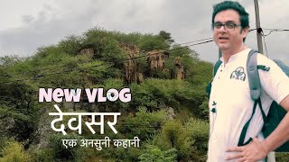 देवसर धाम, भिवानी | एक अनसुनी कहानी | Vlog | Parveen Sharma | Manoj Sharma | Mandeep Khanna