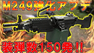 【PUBG MOBILE】M249が大幅強化アプデされ最強のLMGとなる！？【PUBGモバイル】【まがれつ】