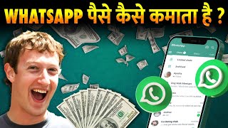 WhatsApp का बिजनस मॉडेल क्या है और ये कैसे काम करता है | How WhatsApp Earn Money?