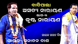 କୃଷ୍ଣ ନାରାୟଣ  - ASATYA NARAYAN || BADIPALA || PART-3 || GAYAK SANATAN DASH || B R MPVIES