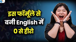 घर बैठे Zero से सीखो English Speaking सिर्फ ये फॉर्मूला रटके 💯 | Pooja Gulati | @JoshSkillsApp