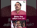 இதற்கு பிறகு அதிமுக உடையும் rangaraj pandey shorts chanakyaa