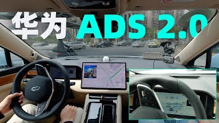 华为 ADS 2.0 上海实测，问界 M5 智驾版真的强