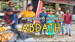 കണ്ണൂരിൻ്റെ സ്വന്തം ABDATH JUICE CORNER | My way of cooking