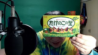 【明治チョコスナック】昔懐かしのたけのこの里を食べちゃいました！