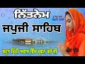 15 ਦਸੰਬਰ 24 nitnen japji sahib full path japji sahib panj bania ਨਿੱਤਨੇਮ ਜਪੂਜੀ ਸਾਹਿਬ