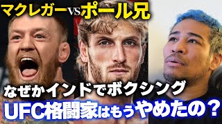 日本のRIZINで朝倉vsメイウェザー、安保vsパッキャオ...そしてマクレガーはインドでローガン・ポールと。レジェンドの小遣い稼ぎについて