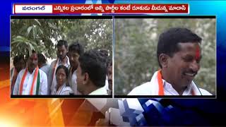 Congress Leader Madas Venkatesh Face To Face Over Election Campaign In Station Ghanpur | iNews