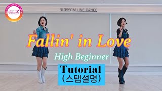 [Tutorial] Fallin' in Love-Line dance(스탭설명)