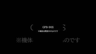 【伐倒+掘削】イワフジGFB-90S現地試験 #イワフジ #林業機械 #gfb