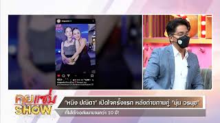 คุยแซ่บShow : \