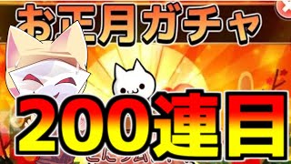 【ボク殺３】正月ガチャ200連目でまさかの…！！！！【よーき】