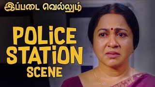 Ippadai Vellum - Police Station Scene | Udhayanidhi Stalin | Manjima Mohan |  D. Imman