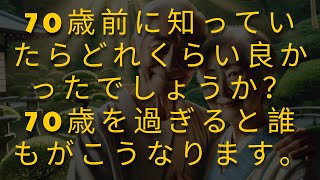 80歳になる前に、50代・60代で知っておくべき専門家の人生アドバイス。