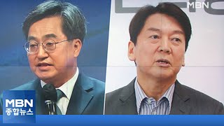 신당 깃발 든 김동연…안철수 출마선언 임박 [MBN 종합뉴스]