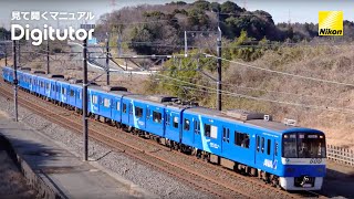 鉄道を撮る｜ニコン公式 Digitutor