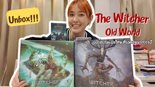 Unbox บอร์ดเกมส์ The Witcher Old World แปลไทย! สิ้นสุดการรอคอย ขอเห่อหน่อยเถอะ