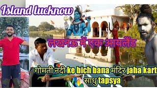 Islanad Temple in Gomti river Lucknow ||Gyani Gomeshwar mandir Lucknow #up @Neelamberivlogs