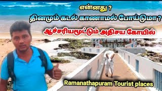 என்னது ? தினமும் கடல் காணாமல் போய் டுமா ? ஆச்சரியமூட்டும் அதிசய கோயில் | Devipattinam Navagraha temp