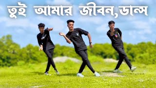 Tui Amar Jibon | Dance Cover SD Sujon Team | Bangla Romantic Song Cover Dance 2023 | SD Sujon |