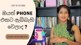 Are you a PHONE ADDICT ??/Phone එක නිසා පාඩම් වැඩ මඟ ඇරෙනවද?? A/L O/L Exams study tips