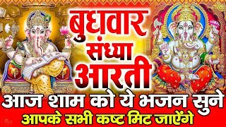 संध्या भक्ति : बुधवार स्पेशल |Nonstop Ganpati Bhajan | गणेश जी चमत्कारी की गाथा | Shree Ganesh Gatha