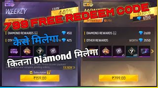 799 Ka Redeem code Free Me Kaise Milega || Free Me Redeem code ko kaise le