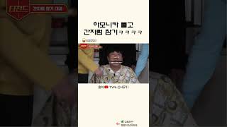 하모니카 물고 간지럼참기ㅋㅋㅋㅋㅋ(신서유기)