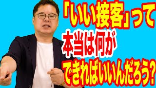 飲食店経営塾【第10回】超圧倒的繁盛店になるための接客とは？