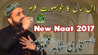 Chambe Di Booti | Qari Shahid Mahmood New Best Naat 2017/2018 | Beautiful Naat Sharif 2018