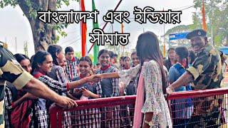 বাংলাদেশ এবং ইন্ডিয়ার সীমান্ত | Akhi Pakhi