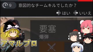 【R6S】意図的なチームキルでしたか？【ゆっくり実況】