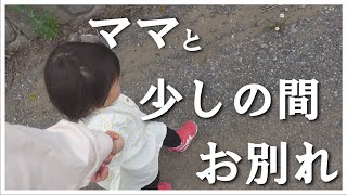 【パパ育児】パパと娘２人っきりの１日