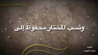 أنشودة اسم النبي محمد ﷺ | المنشد @محمدالعودة-ط6ظ