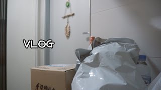 VLOG | 끝없는 택배 언박싱 | FLEX는 아니고 그냥 쿠킹재료 수집중인 브이로그 | 직장인 자취생의 일상