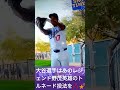 💐大谷選手がトルネード投法に‼️👨 shohei ohtani🌠 hideonomo🌈 shorts⚾