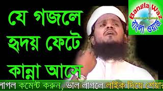 Ainuddin Al Azad Bangla gojol