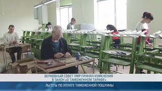 Льготы по уплате таможенной пошлины – 23.11.2023