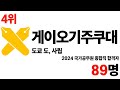 2024 일본판 행정고시의 대학별 합격자 순위에 대해 알아보자 일본 국가공무원 종합직 시험