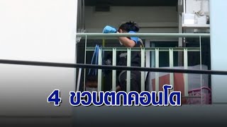 อุทาหรณ์ ปล่อยเด็ก 4 ขวบ อยู่ลำพัง ตื่นมาหาพ่อแม่ไม่เจอ เดินพลัดตกตึกเสียชีวิต