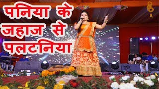 निशा पांडे का दमदार स्टेज शो। पनिया के जहाज से। PANIYA K JAHAJ SE PALTANIYA BHOJPURI SONG