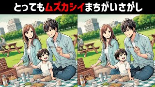 難問揃いの間違い探し｜３つの違いを見つけよう｜脳トレにとても効果的｜スキマ時間の気分転換