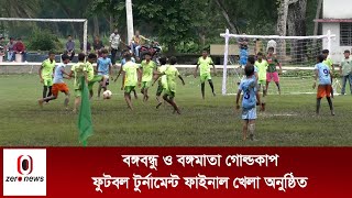 ঝালকাঠির কাঠালিয়ায় বঙ্গবন্ধু ও বঙ্গমাতা গোল্ডকাপ ফুটবল টুর্নামেন্ট ফাইনাল খেলা অনুষ্ঠিত | Jhalokathi